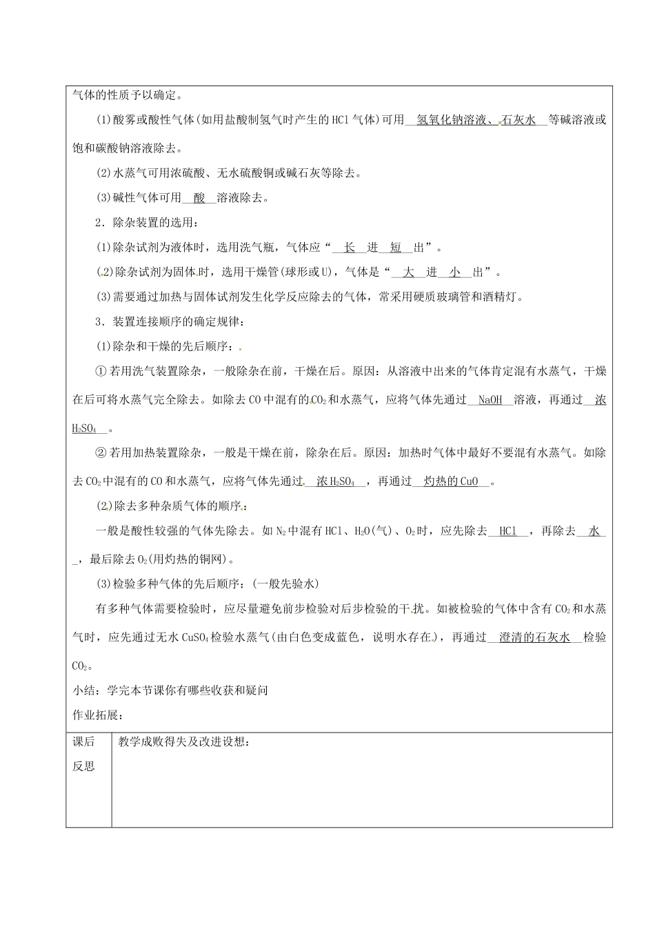 黑龙江省鸡西市恒山区中考化学 第18讲 物质的分离、提纯与转换复习教案2-人教版初中九年级全册化学教案_第2页
