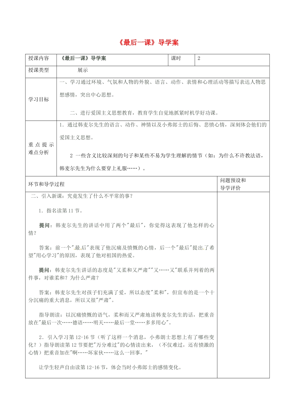 河北省围场县棋盘山中学七年级下语文上册《最后一课》学案（第2课时） 新人教版_第1页