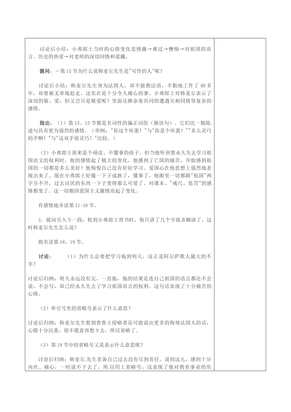 河北省围场县棋盘山中学七年级下语文上册《最后一课》学案（第2课时） 新人教版_第2页