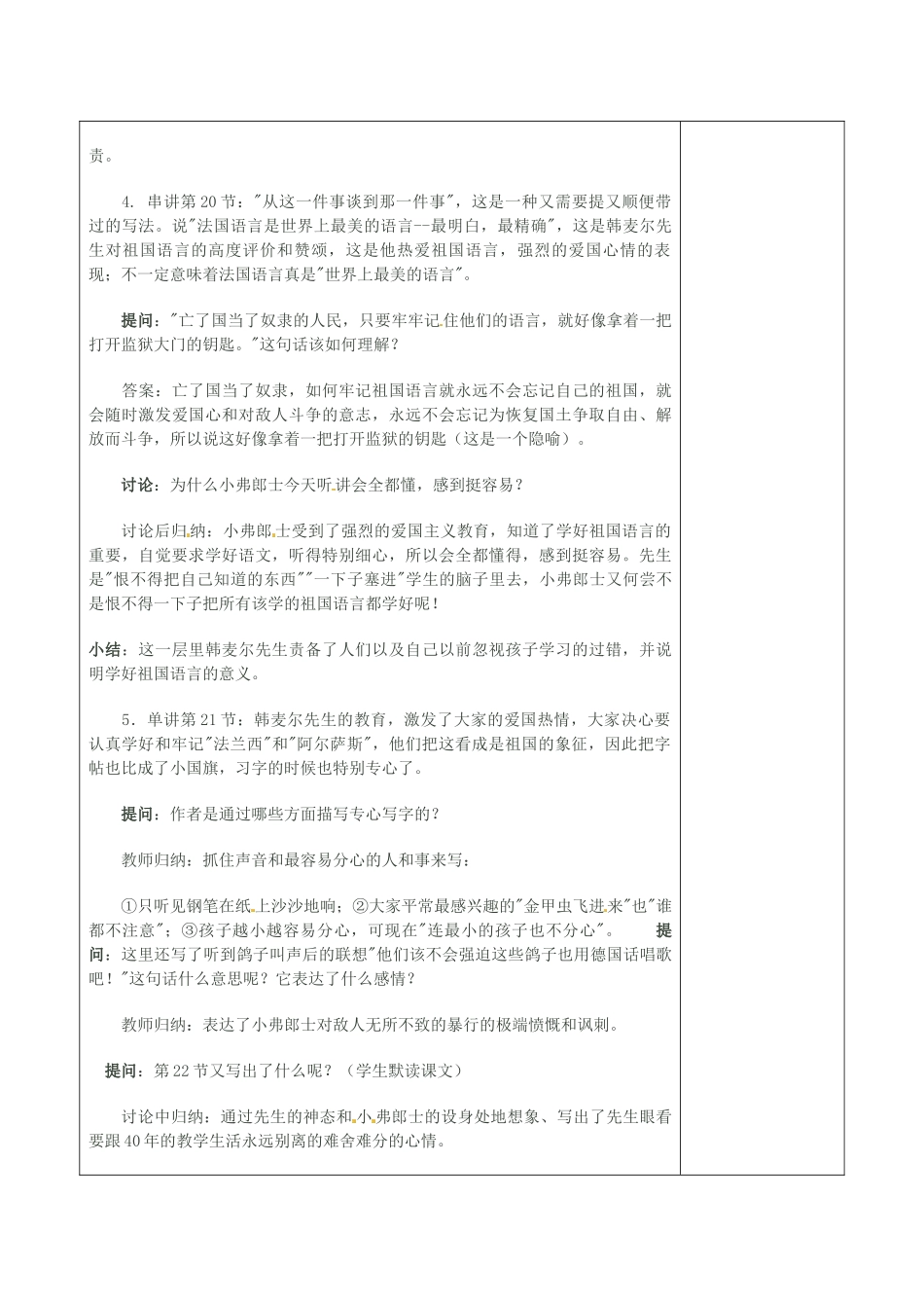 河北省围场县棋盘山中学七年级下语文上册《最后一课》学案（第2课时） 新人教版_第3页