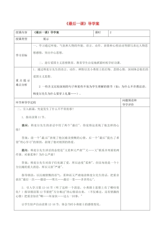 河北省围场县棋盘山中学七年级下语文上册《最后一课》学案（第2课时） 新人教版