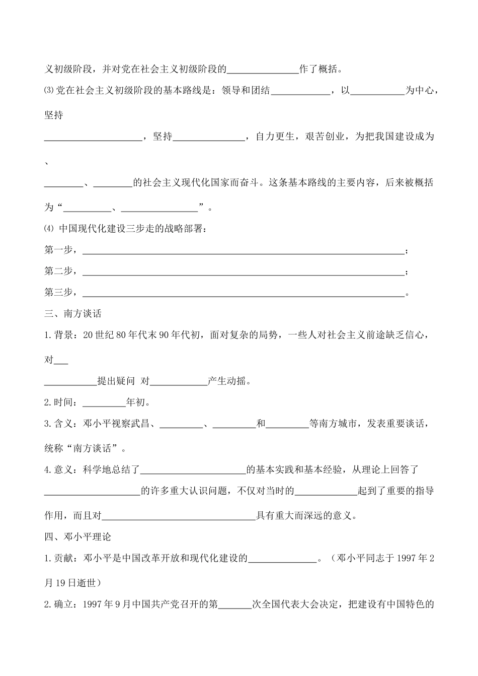 八年级历史《历史转折与邓小平理论》（两课时）教案新人教版_第3页
