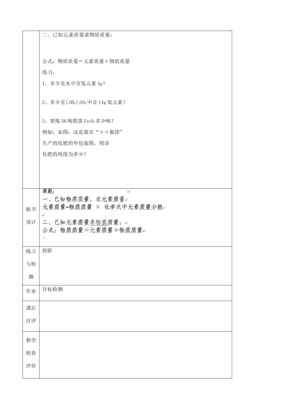 北京市房山区周口店中学九年级化学《4-4-4化学式计算》教案 人教新课标版_第2页