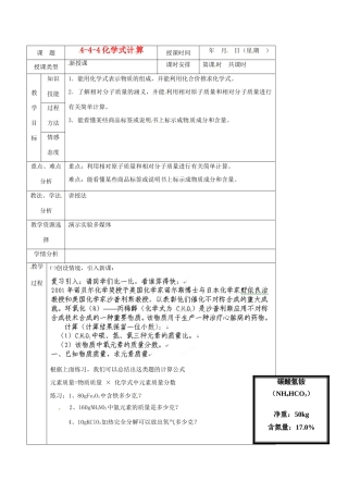 北京市房山区周口店中学九年级化学《4-4-4化学式计算》教案 人教新课标版