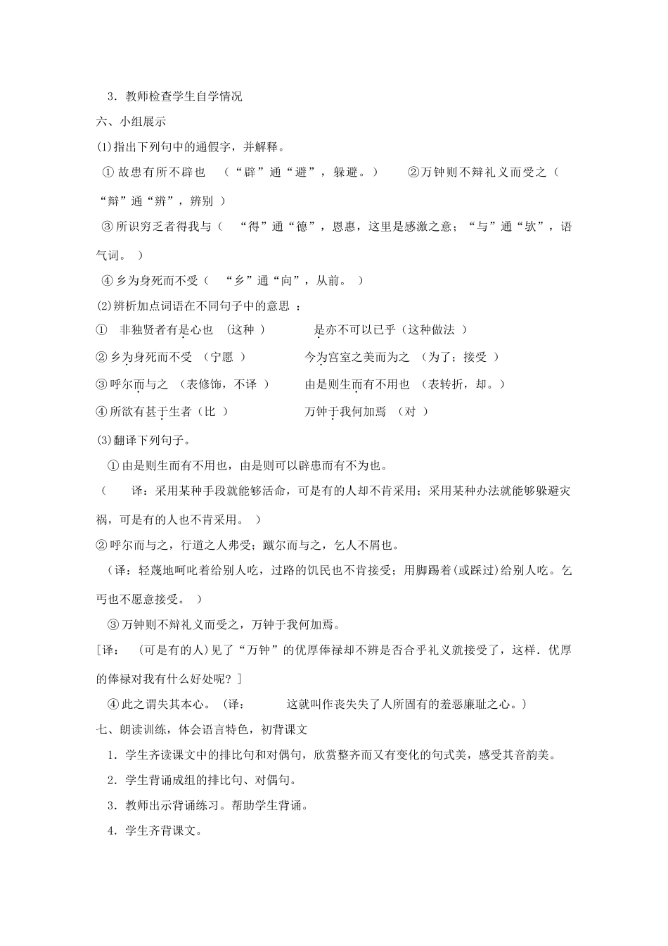 八年级语文下册《鱼我所欲也》导学案1 鲁教版_第3页