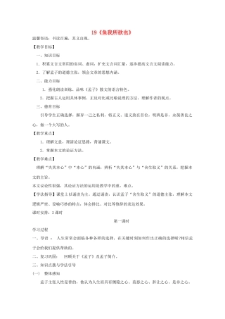 八年级语文下册《鱼我所欲也》导学案1 鲁教版