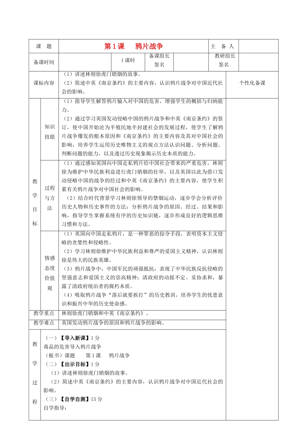 湖南省茶陵县世纪星实验学校八年级历史《第1课  鸦片战争》教案_第1页