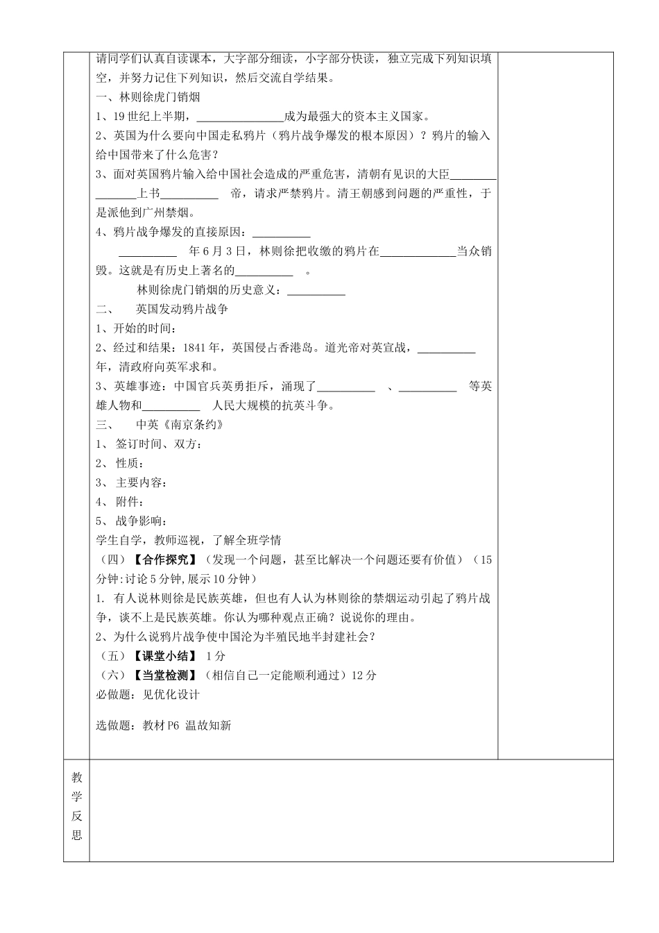 湖南省茶陵县世纪星实验学校八年级历史《第1课  鸦片战争》教案_第2页