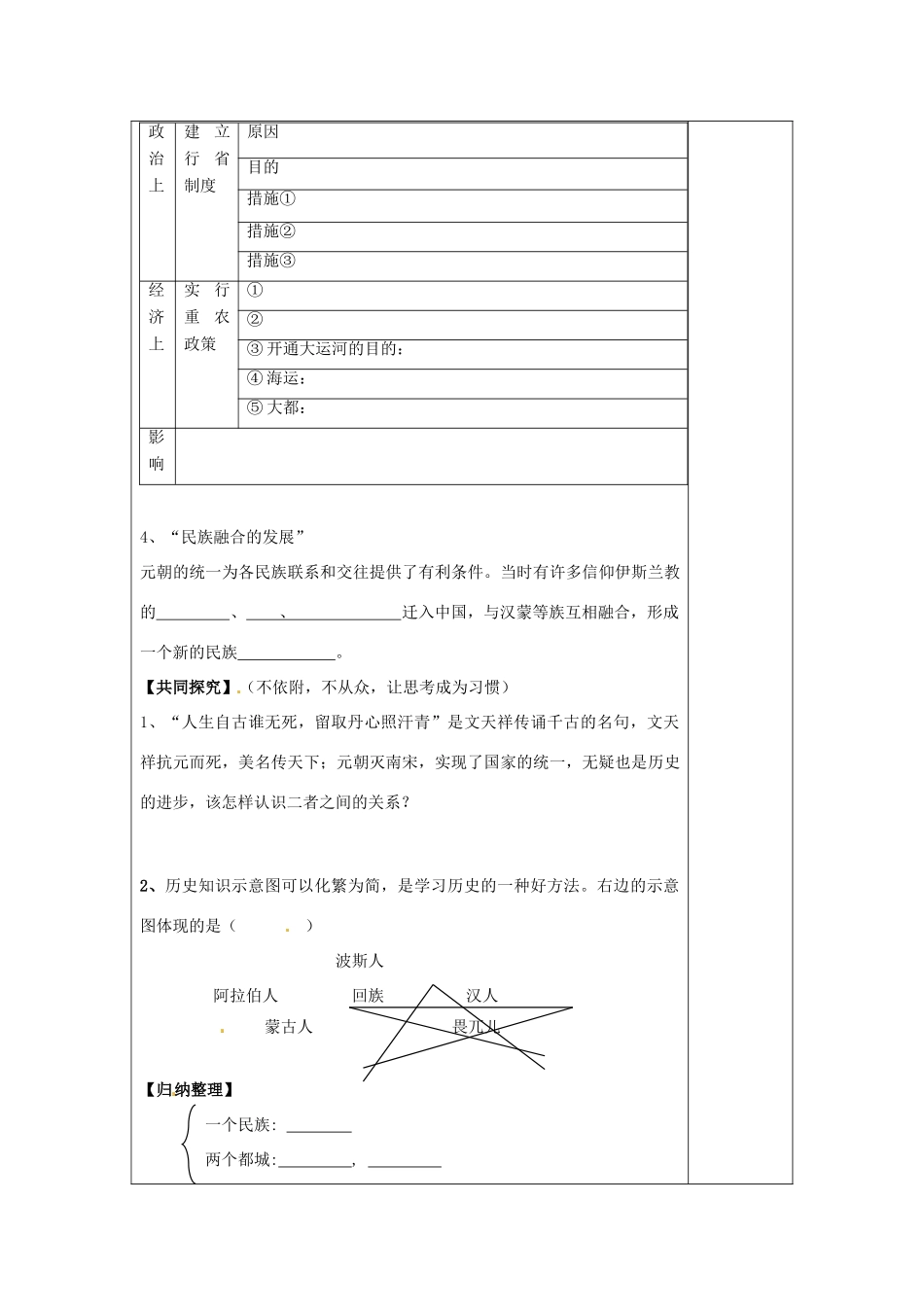 湖南省常德市第九中学七年级历史下册 第二单元 第12课《蒙古的兴起和元朝的建立》导学案1（无答案） 新人教版_第3页