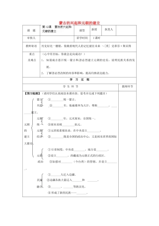 湖南省常德市第九中学七年级历史下册 第二单元 第12课《蒙古的兴起和元朝的建立》导学案1（无答案） 新人教版