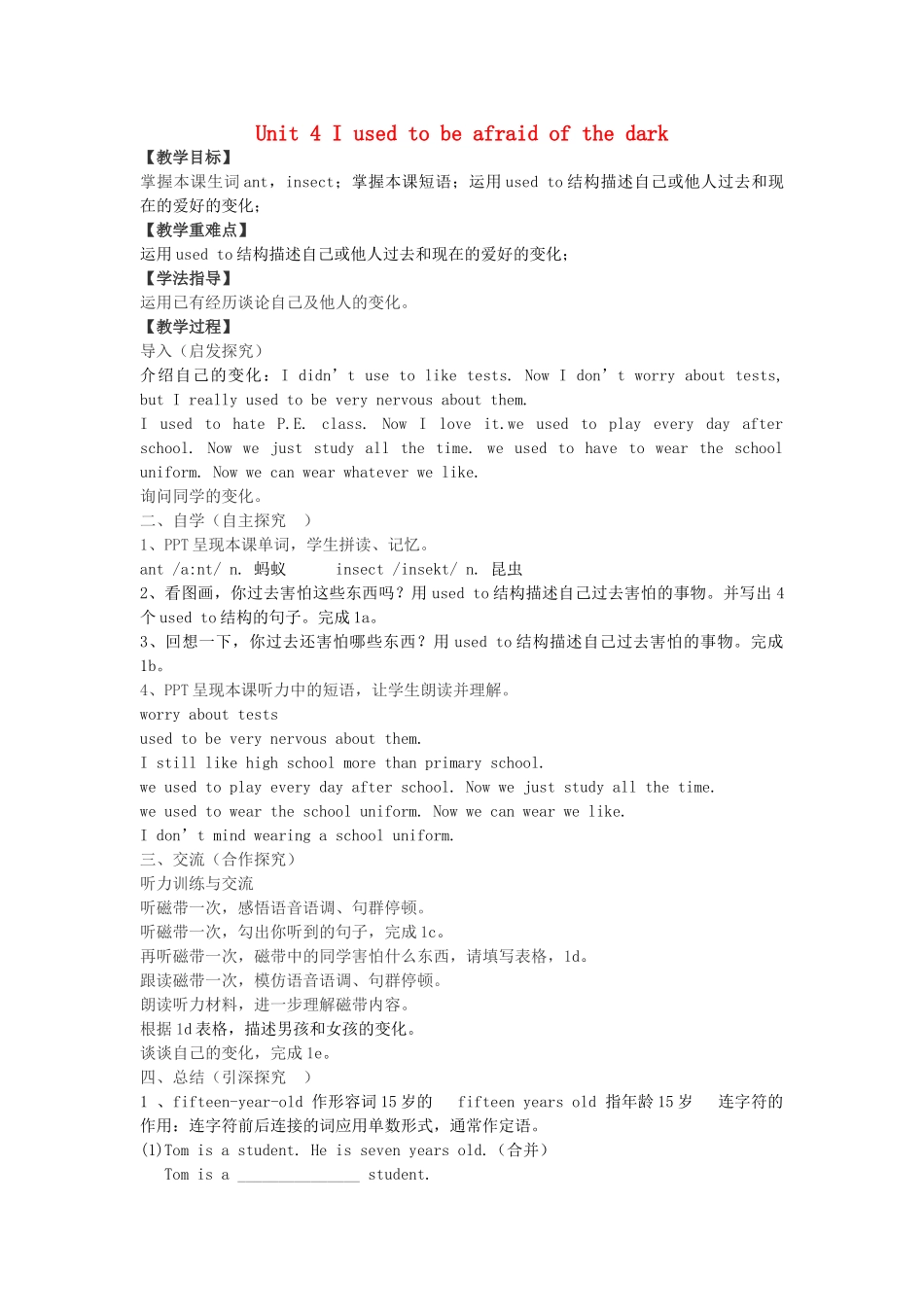 河南省项城市正泰博文学校九年级英语全册 Unit 4 I used to be afraid of the dark（第4课时）教学案 （新版）人教新目标版_第1页