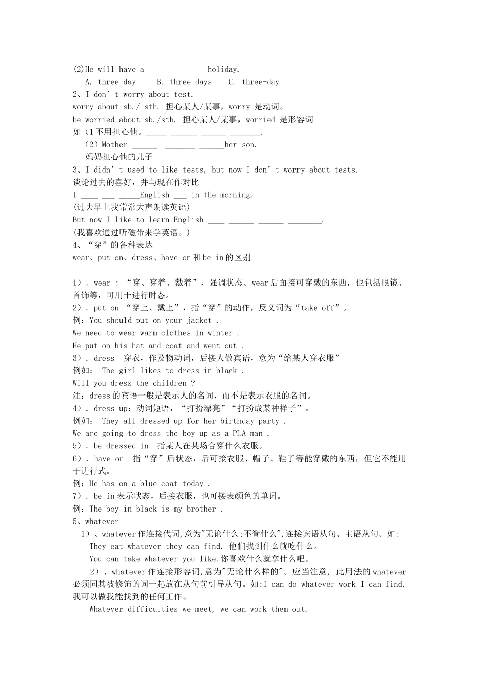 河南省项城市正泰博文学校九年级英语全册 Unit 4 I used to be afraid of the dark（第4课时）教学案 （新版）人教新目标版_第2页