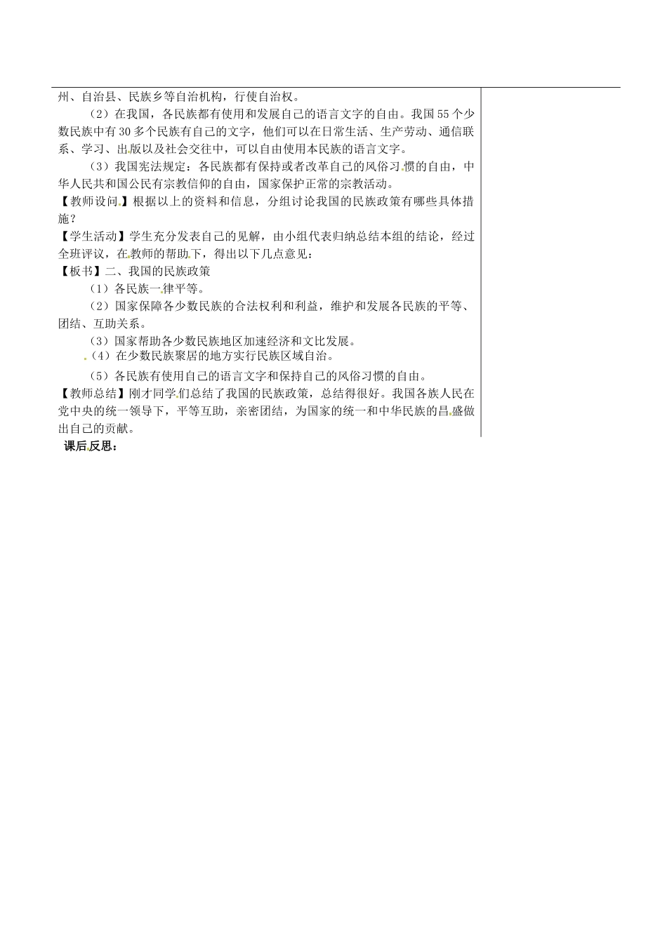 福建省福清西山学校七年级地理上册 第三节 民族教案 新人教版_第2页