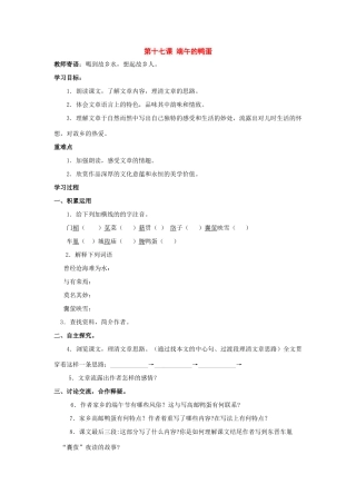 八年级语文下册：第17课《端午的鸭蛋》导学案（人教新课标版）
