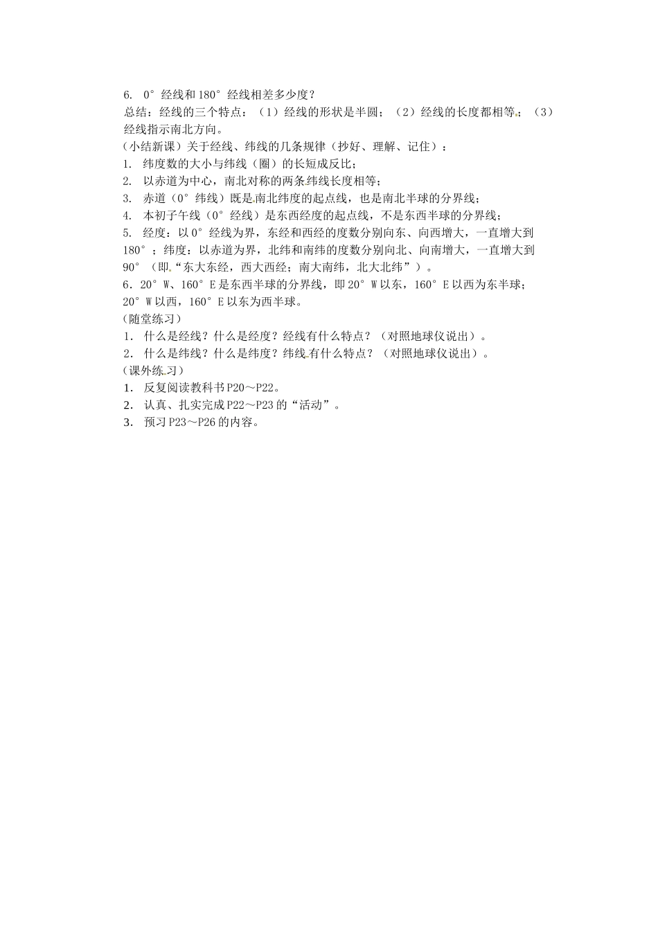 湖南省株洲县渌口镇初级中学七年级地理上册 第二章 第一节 认识地球教案 湘教版_第3页