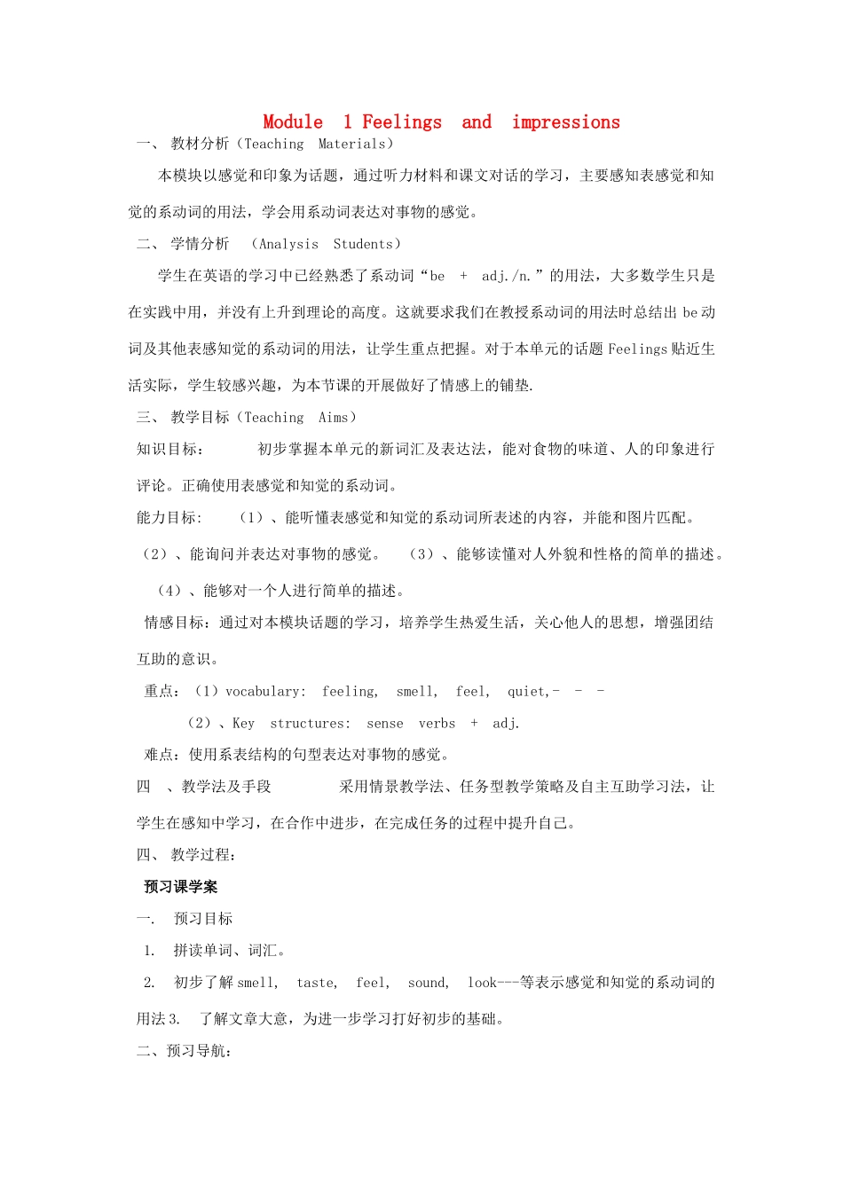 八年级英语下册 Module 1 Feelings and impressions教学案 （新版）外研版_第1页