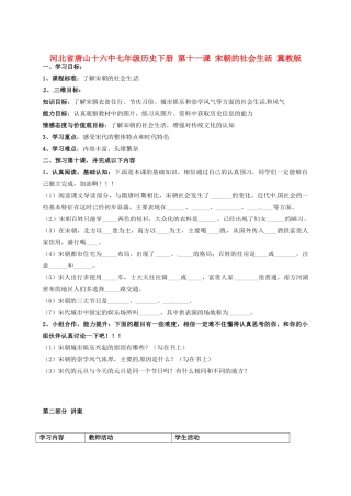 河北省唐山十六中七年级历史下册 第十一课 宋朝的社会生活讲练测案 冀教版