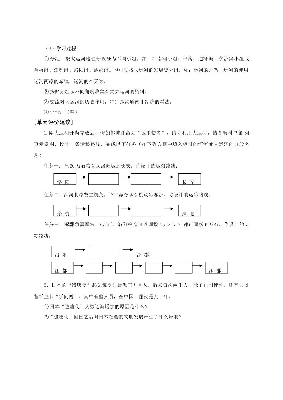华师大版七年级历史上册第四单元  繁荣昌盛的隋唐文明_第3页