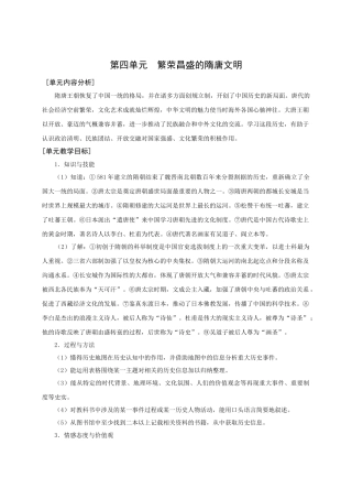 华师大版七年级历史上册第四单元  繁荣昌盛的隋唐文明