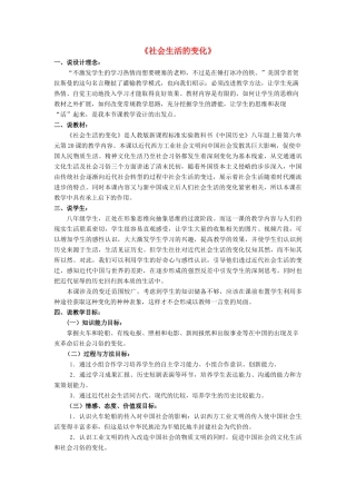 八年级历史上册 第20课《社会生活的变化》说课稿 新人教版