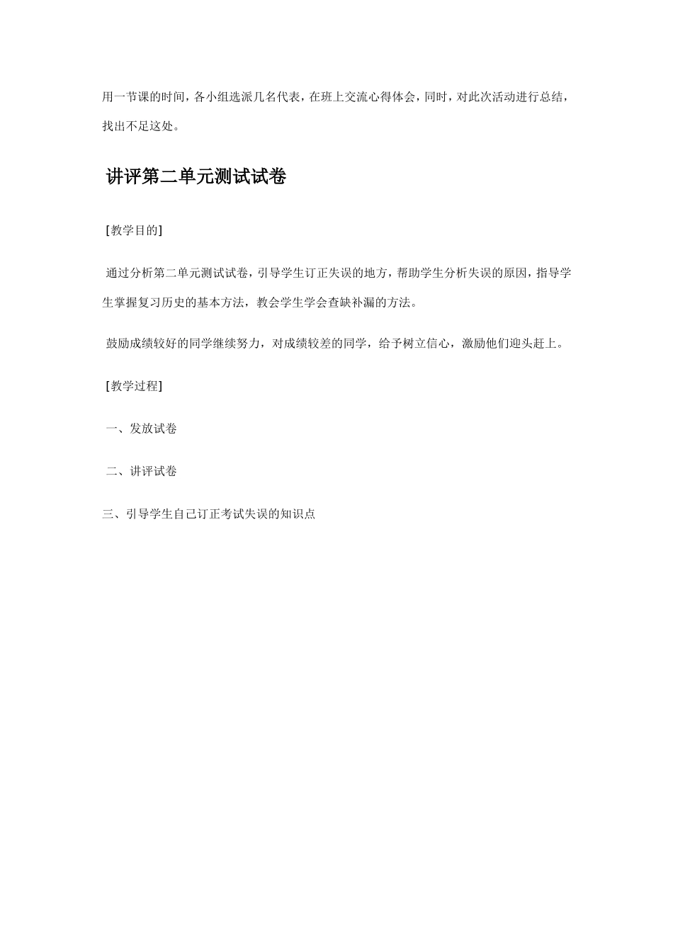 八年级历史第9课 “文革”经历访谈 教案岳麓版_第2页