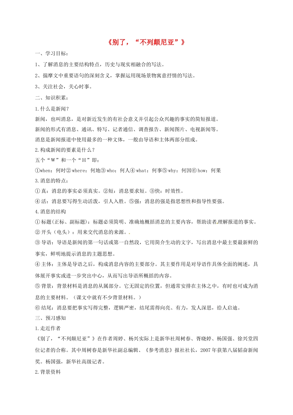八年级语文上册 6《别了，“不列颠尼亚”》导学案 （新版）语文版-（新版）语文版初中八年级上册语文学案_第1页