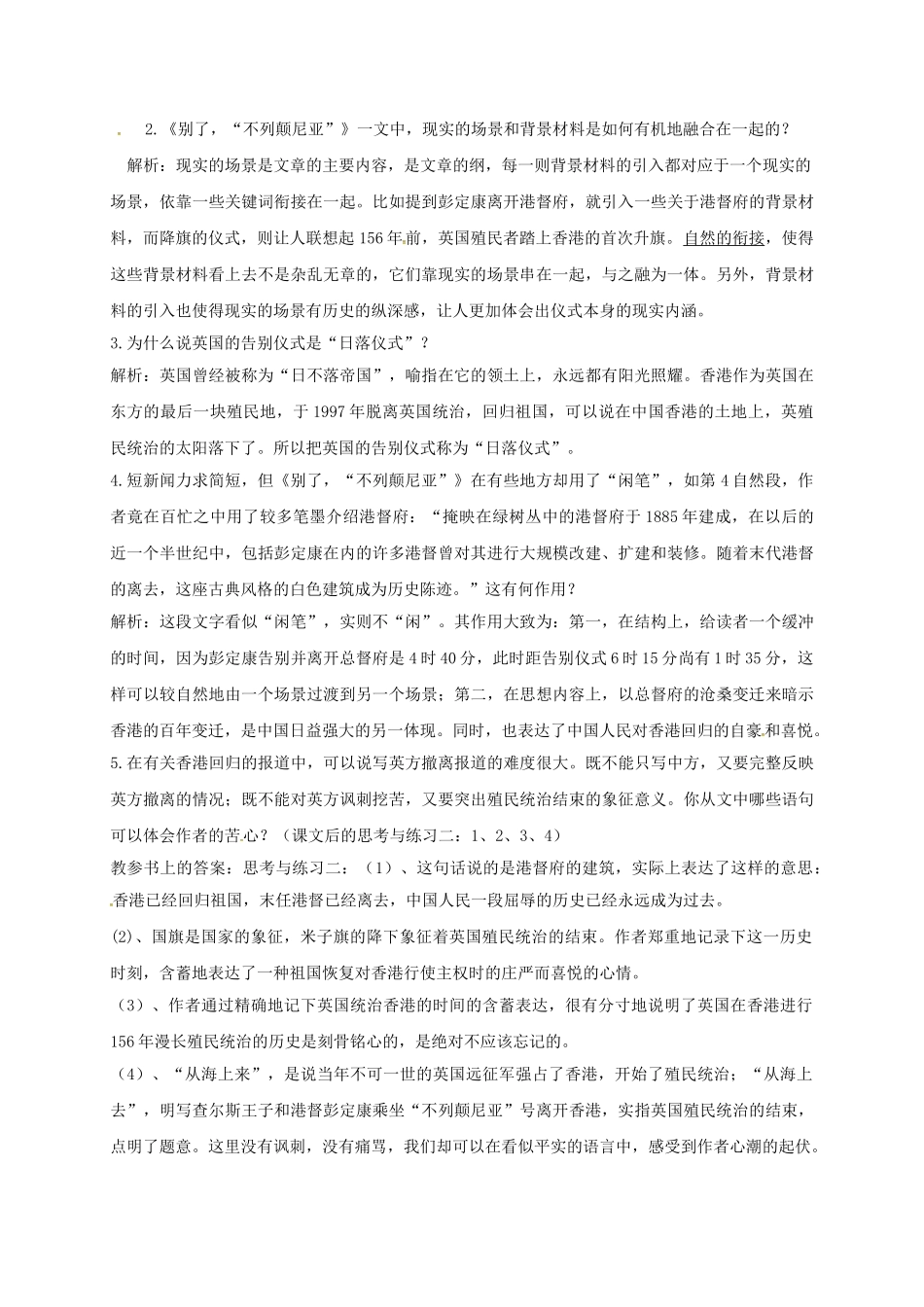 八年级语文上册 6《别了，“不列颠尼亚”》导学案 （新版）语文版-（新版）语文版初中八年级上册语文学案_第3页