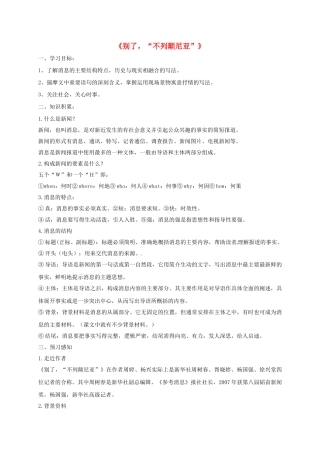 八年级语文上册 6《别了，“不列颠尼亚”》导学案 （新版）语文版-（新版）语文版初中八年级上册语文学案