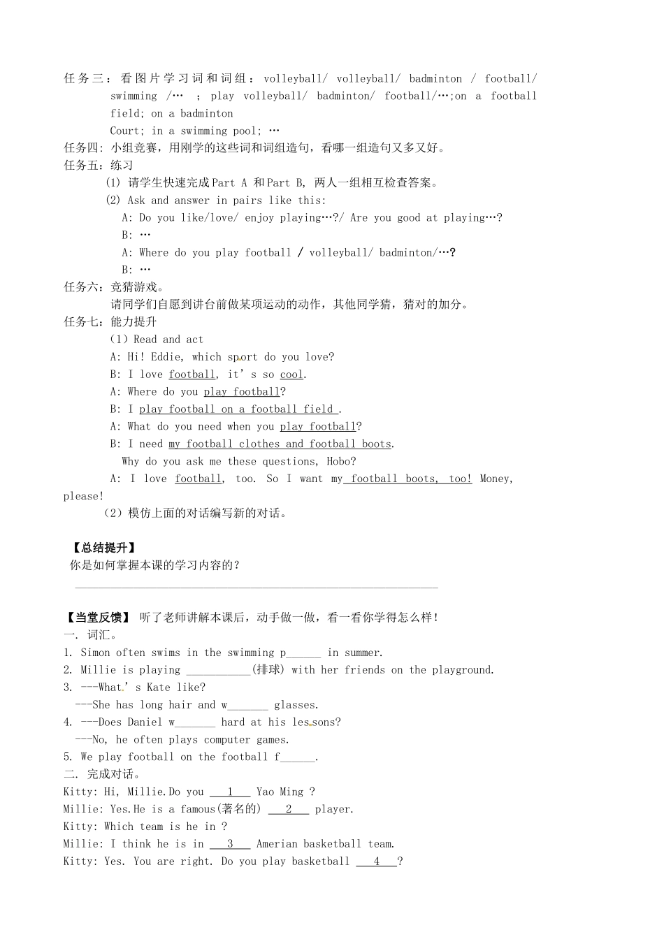 江苏省高邮市车逻初级中学七年级英语上册《Unit 1 This is me》Vocabulary学案 牛津版_第2页