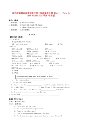 江苏省高邮市车逻初级中学七年级英语上册《Unit 1 This is me》Vocabulary学案 牛津版