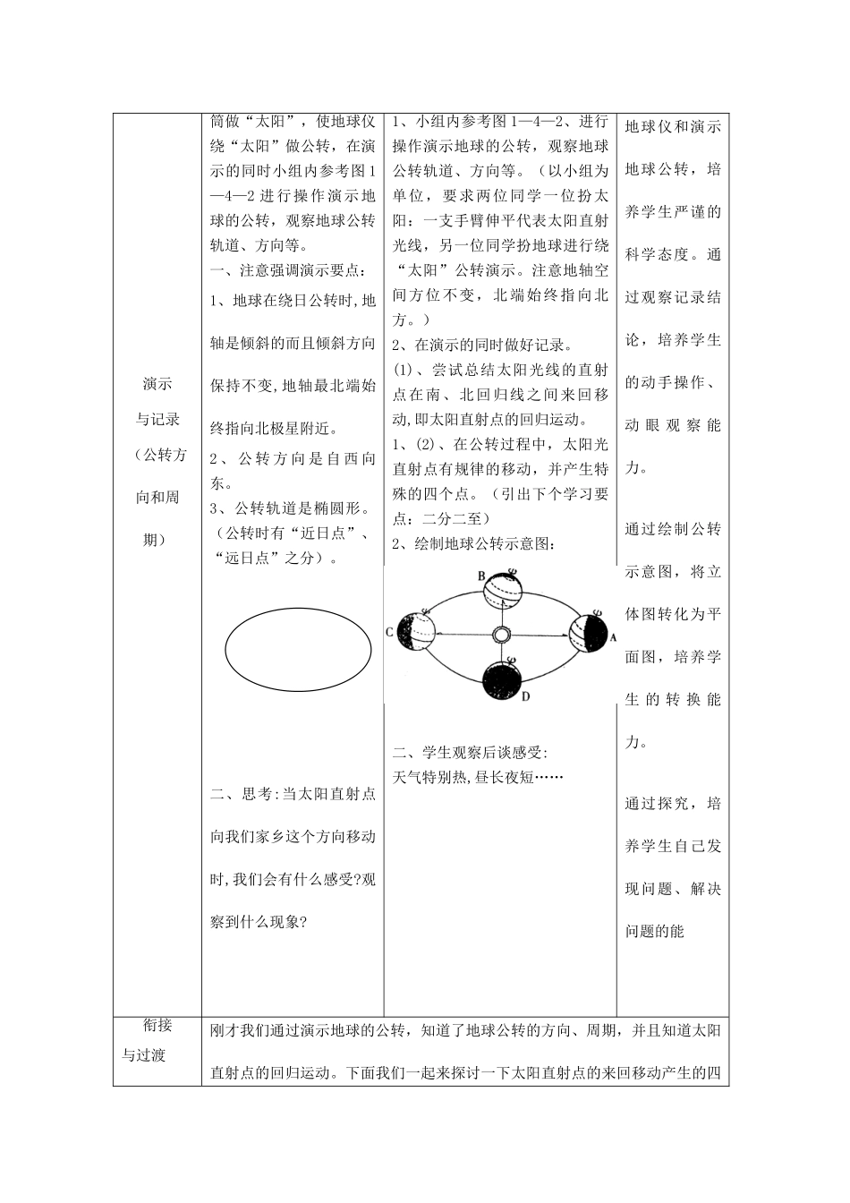 （水滴系列）七年级地理上册 第1章 第四节 地球的公转教案 （新版）商务星球版-（新版）商务星球版初中七年级上册地理教案_第2页