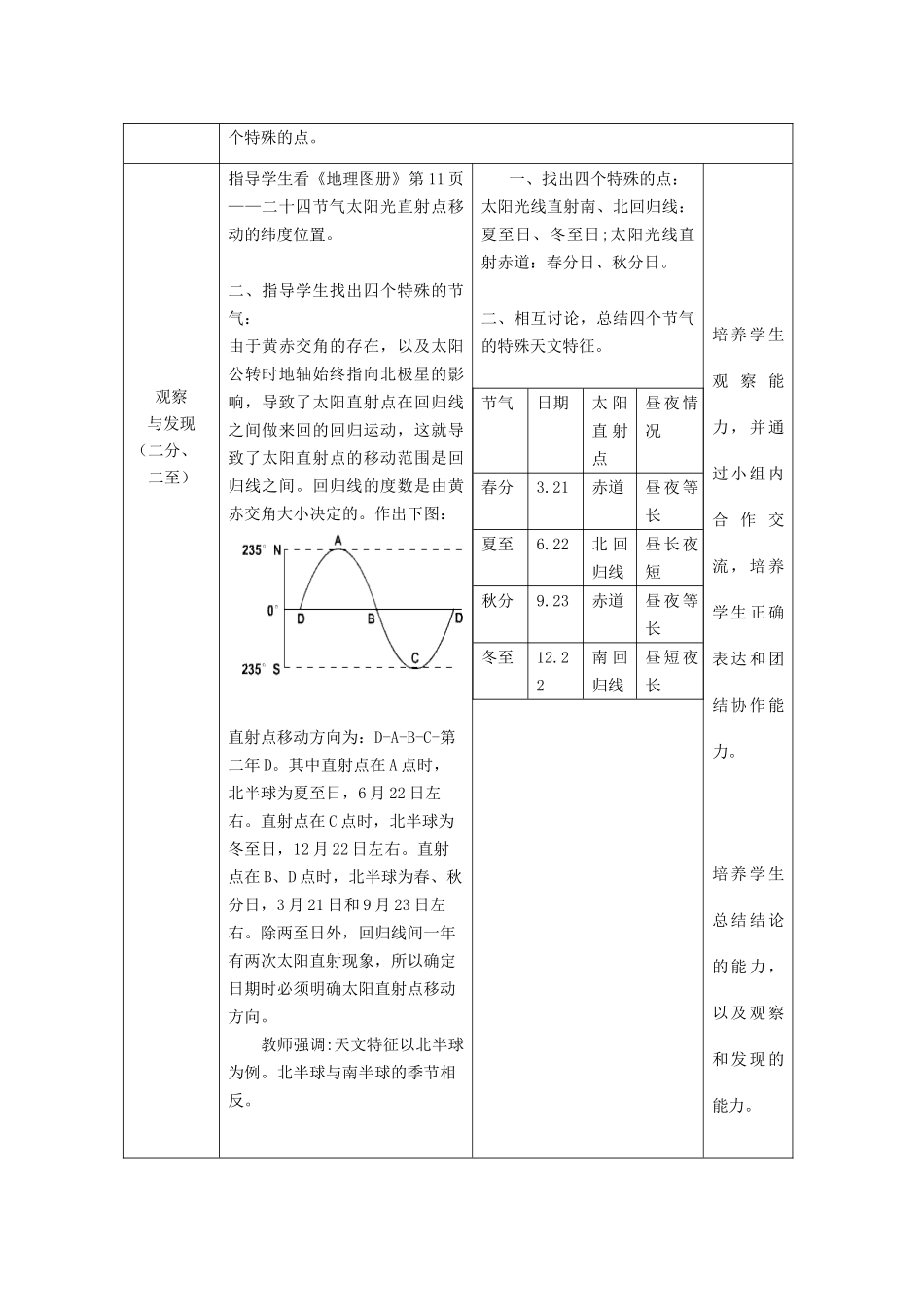 （水滴系列）七年级地理上册 第1章 第四节 地球的公转教案 （新版）商务星球版-（新版）商务星球版初中七年级上册地理教案_第3页