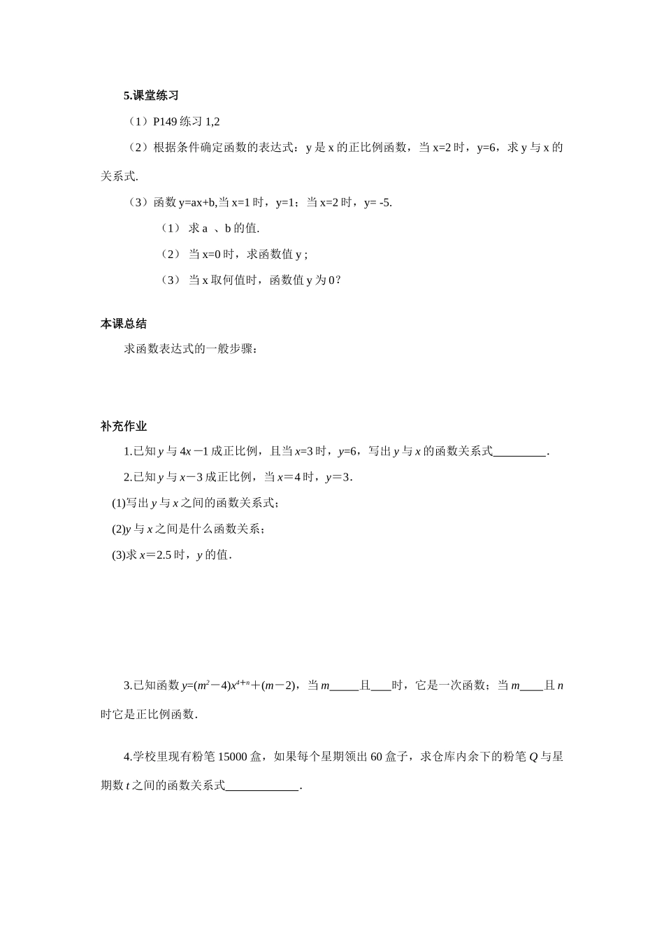 八年级数学下：5.2一次函数(二)教学案苏科版_第2页