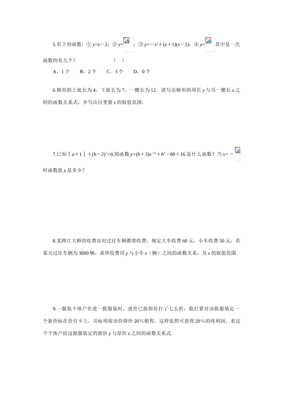 八年级数学下：5.2一次函数(二)教学案苏科版_第3页