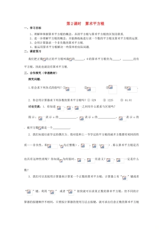 八年级数学上册 第11章 数的开方 11.1 平方根与立方根 1 平方根 第2课时 算术平方根学案 （新版）华东师大版-（新版）华东师大版初中八年级上册数学学案