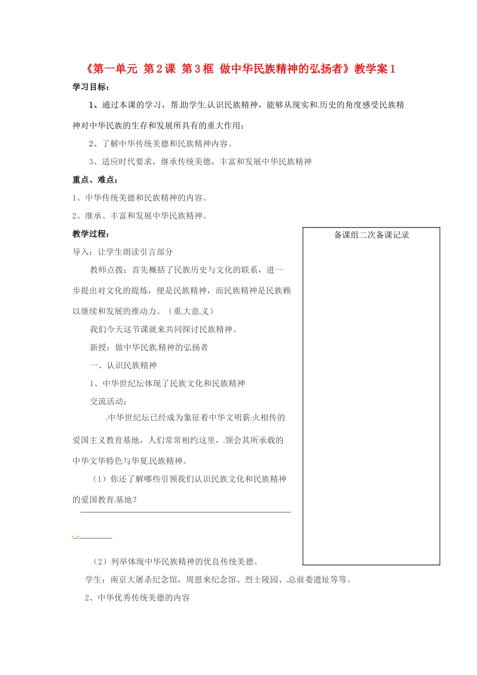 江苏省大丰市第三中学九年级政治全册《第一单元 第2课第3框 做中华民族精神的弘扬者》教学案1 新人教版_第1页