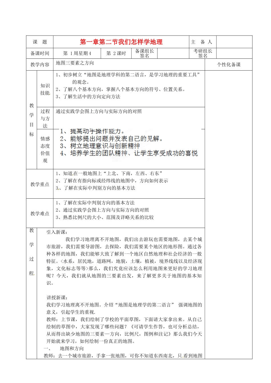 湖南省茶陵县七年级地理上册《我们怎样学地理》教案（2）_第1页