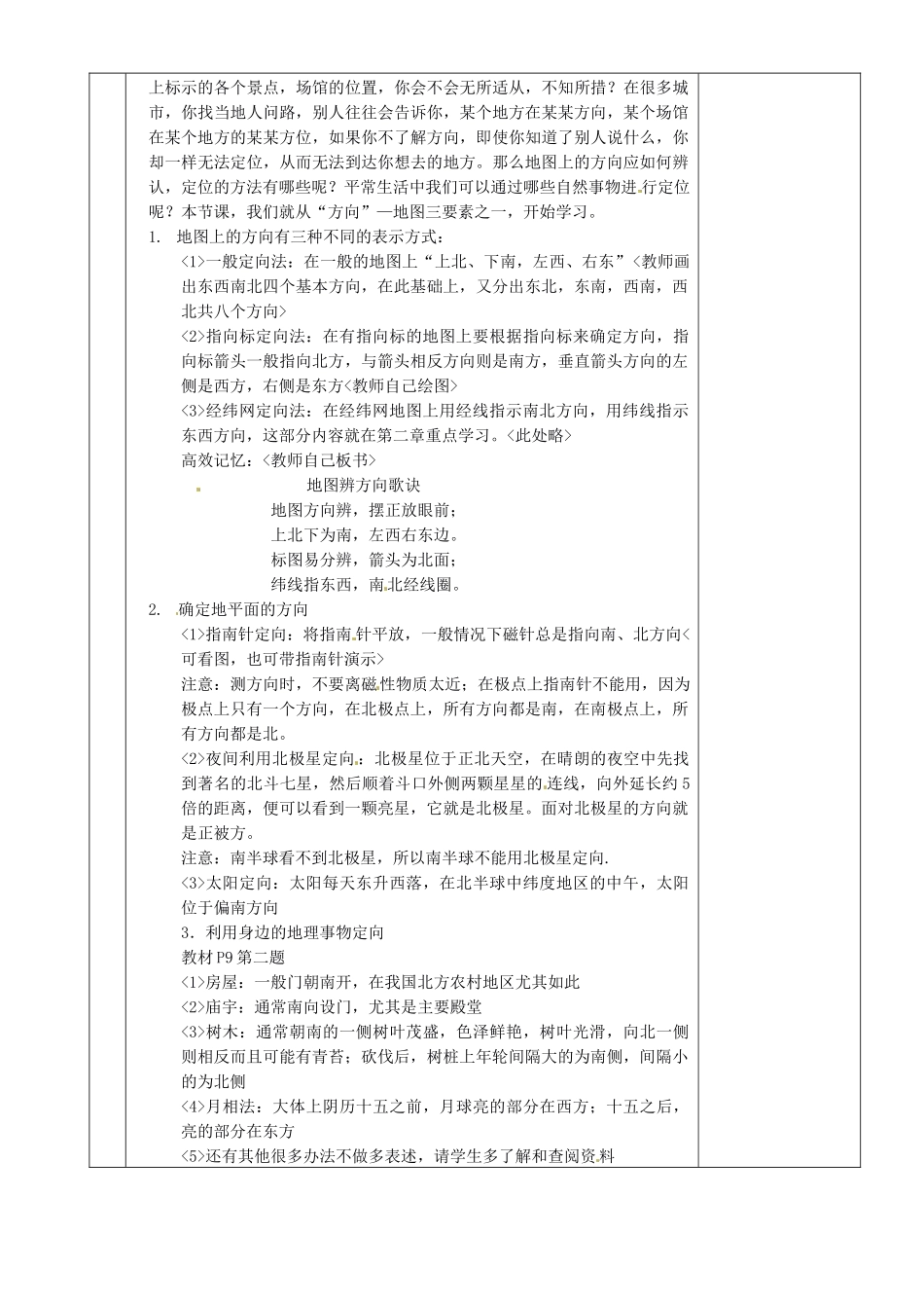 湖南省茶陵县七年级地理上册《我们怎样学地理》教案（2）_第2页
