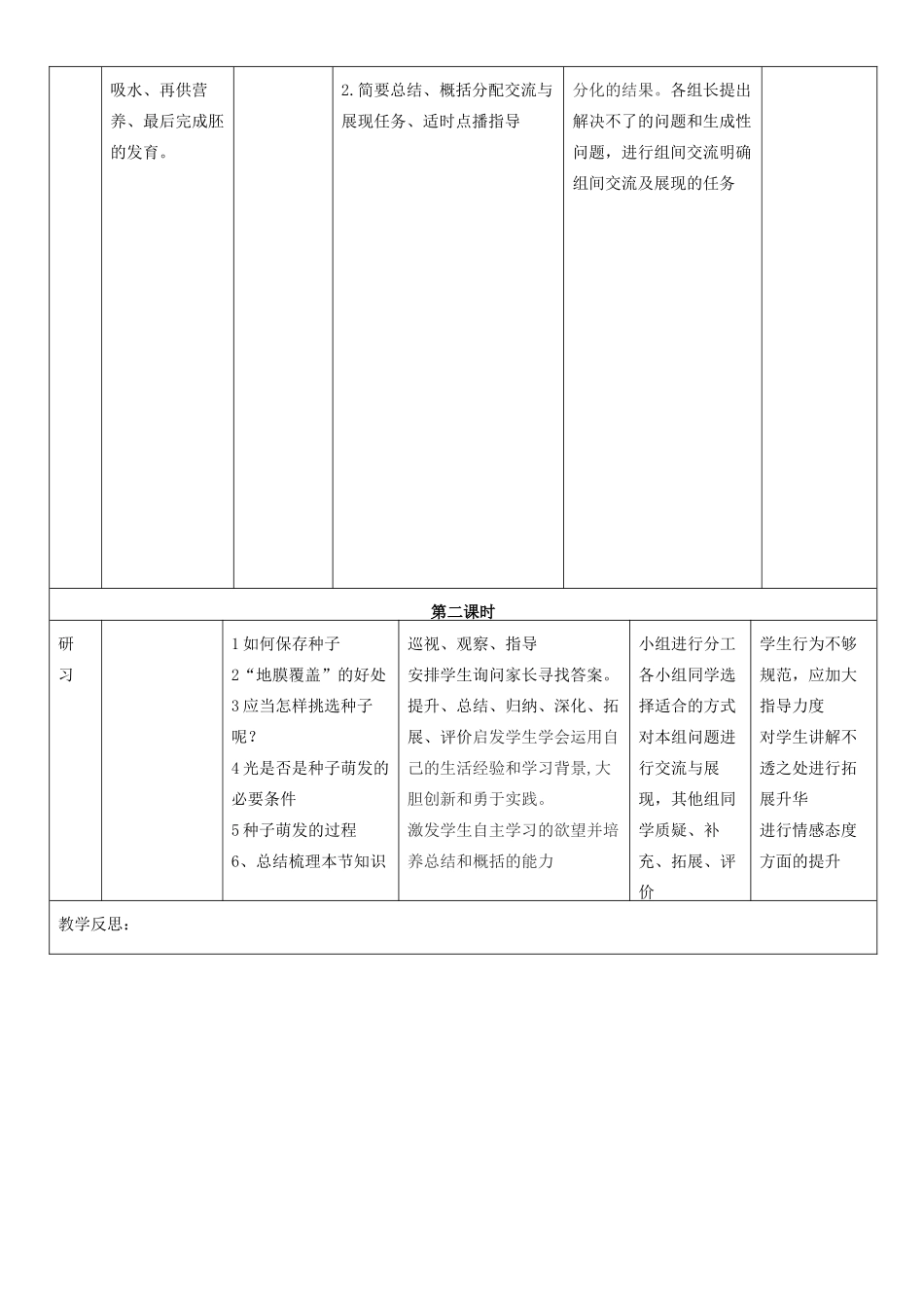 吉林省通化市七年级生物上册 第3单元 第2章 第1节 种子的萌发导学案2 （新版）新人教版-（新版）新人教版初中七年级上册生物学案_第3页