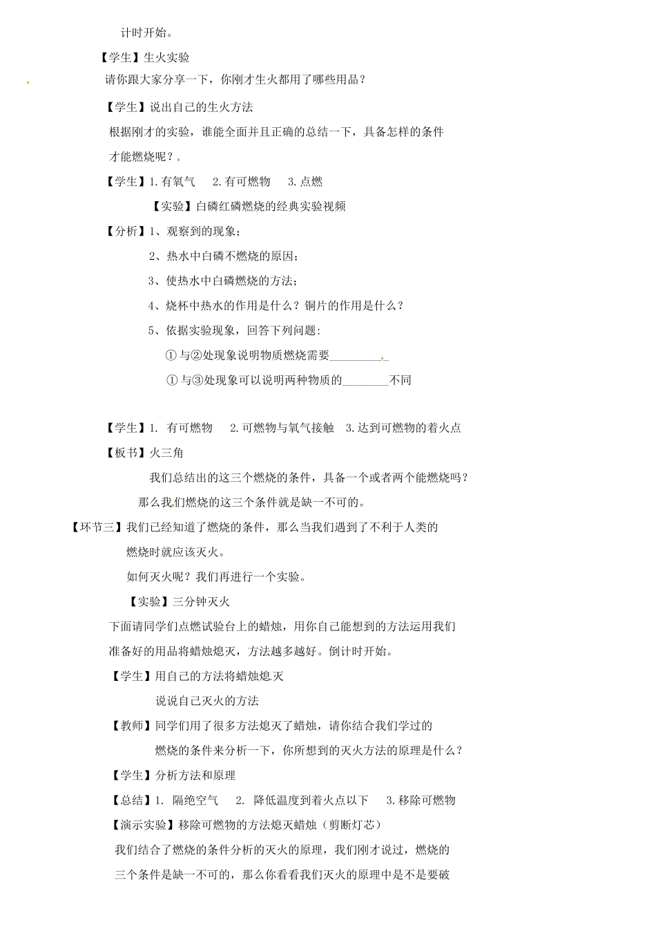北京市延庆县第三中学九年级化学《燃烧与灭火》教案_第2页