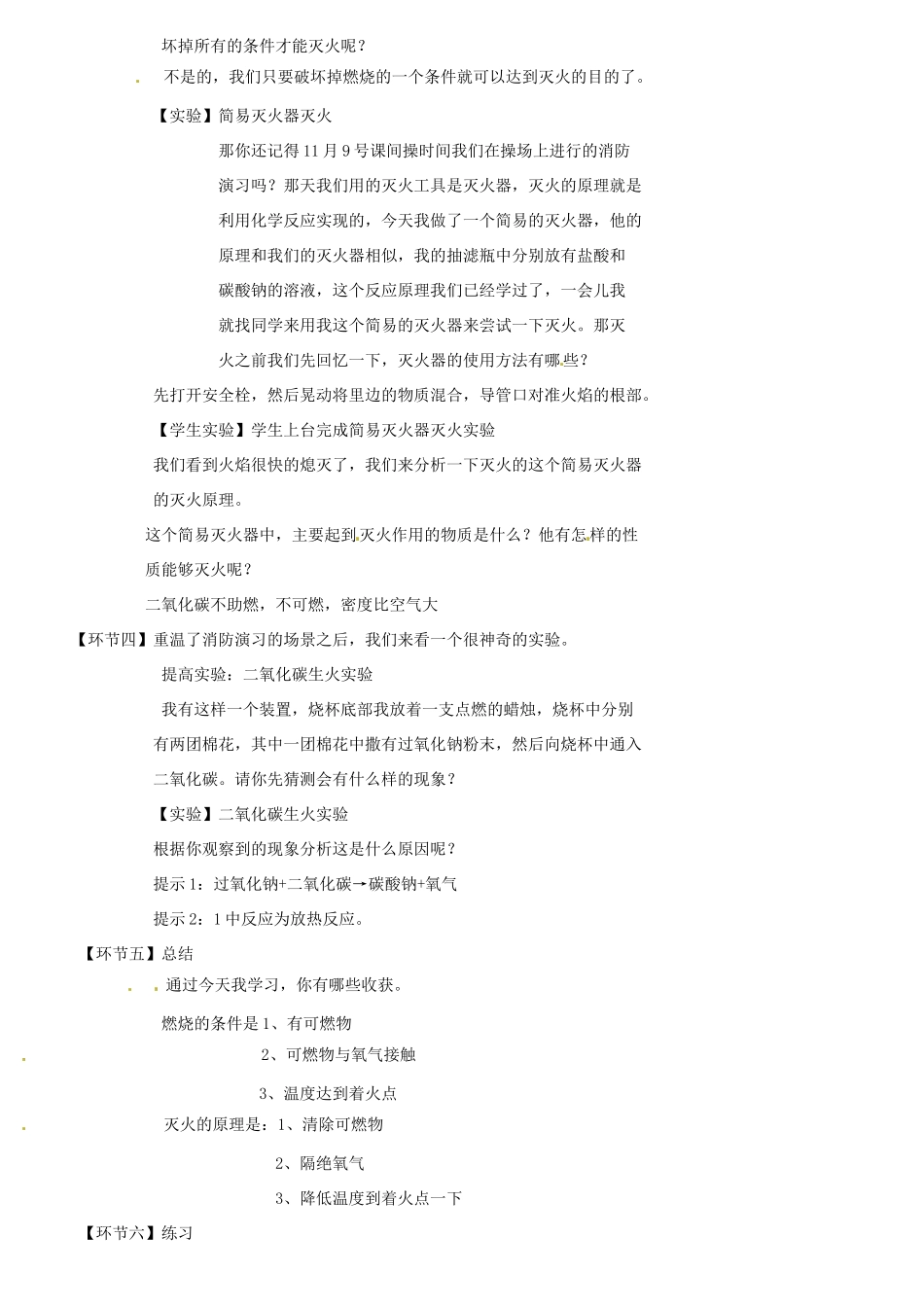 北京市延庆县第三中学九年级化学《燃烧与灭火》教案_第3页