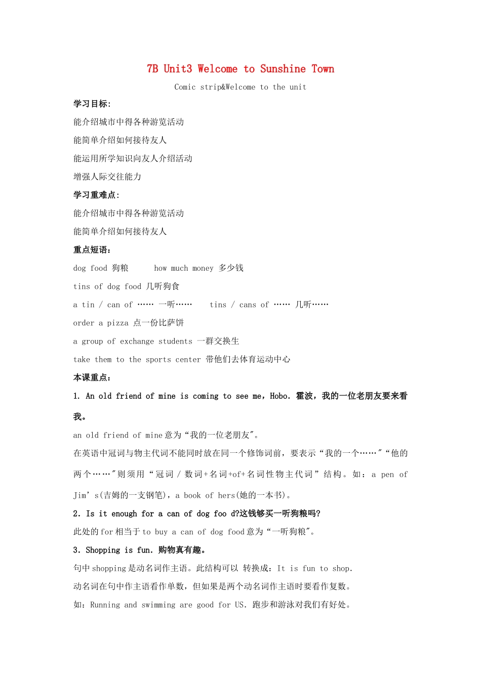 春七年级英语下册 Unit 3 Welcome to Sunshine Town Comic strip  Welcome to the unit导学案 （新版）牛津版-（新版）牛津版初中七年级下册英语学案_第1页