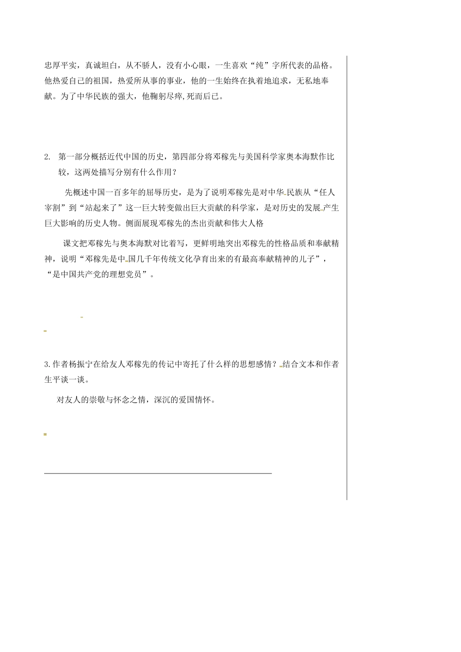 湖北省武汉市七年级语文下册 第一单元 1 邓稼先（第2课时）导学提纲 新人教版-新人教版初中七年级下册语文学案_第2页