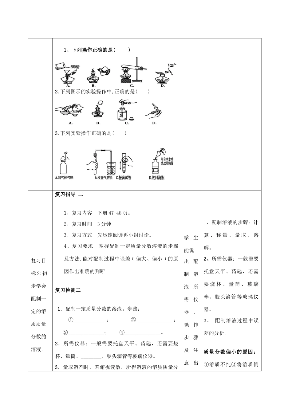 河南省商水县张明一中中考化学第一轮复习 实验基本技能教案-人教版初中九年级全册化学教案_第3页
