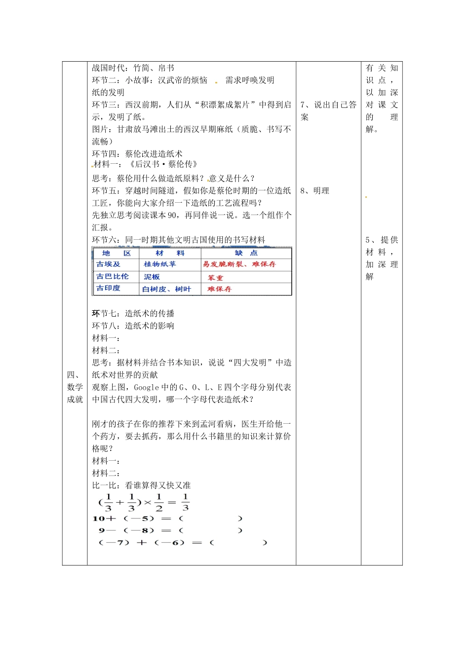 江苏省常州市西夏墅中学七年级历史上册 第17课 先进的科技教案 北师大版_第2页