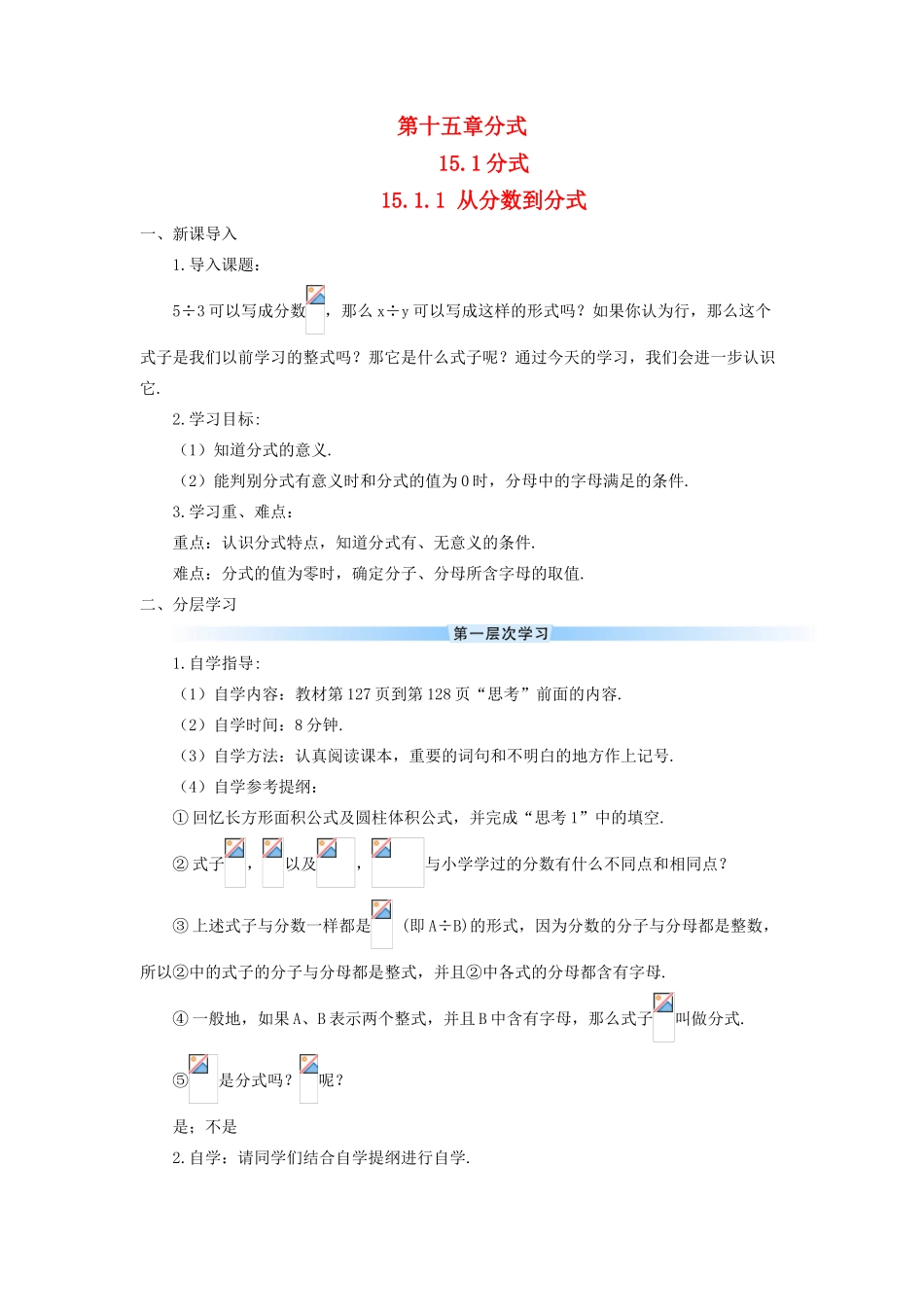 八年级数学上册 第十五章 分式 15.1 分式15.1.1 从分数到分式导学案（新版）新人教版-（新版）新人教版初中八年级上册数学学案_第1页