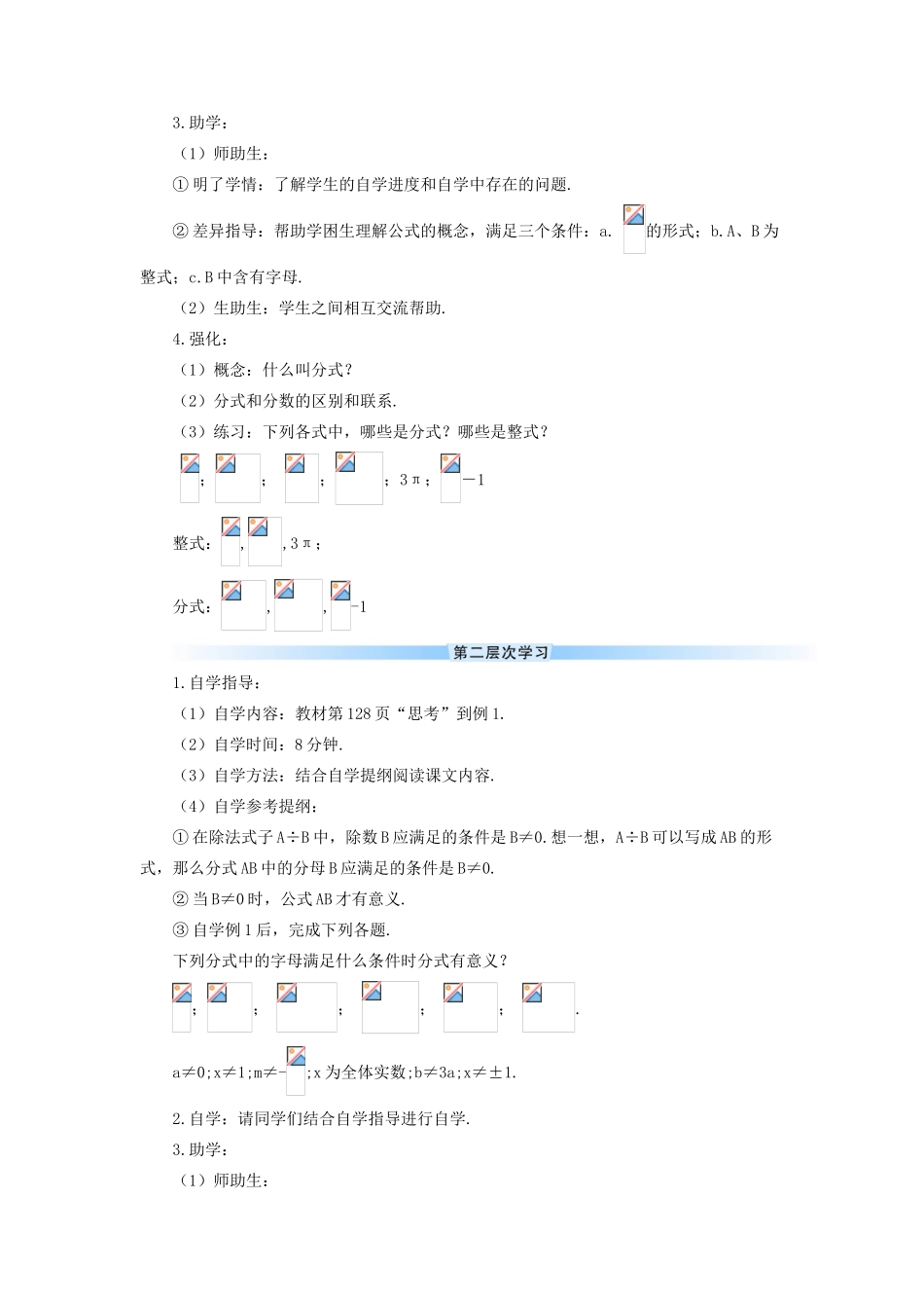 八年级数学上册 第十五章 分式 15.1 分式15.1.1 从分数到分式导学案（新版）新人教版-（新版）新人教版初中八年级上册数学学案_第2页