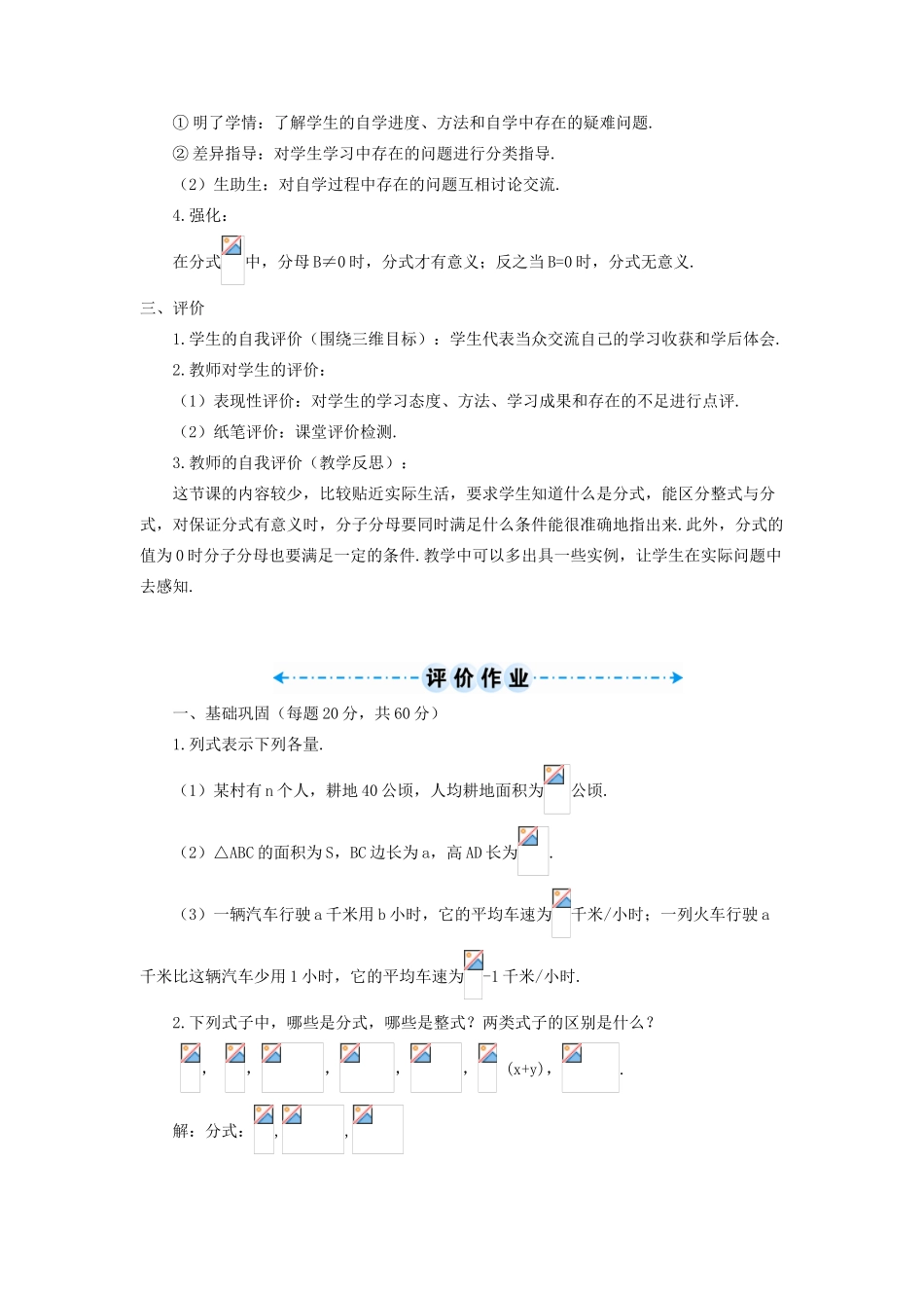 八年级数学上册 第十五章 分式 15.1 分式15.1.1 从分数到分式导学案（新版）新人教版-（新版）新人教版初中八年级上册数学学案_第3页