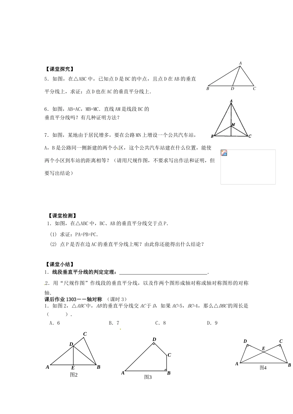 八年级数学上册 第13章第1节轴对称（第3课时）导学案 新人教版-新人教版初中八年级上册数学学案_第2页
