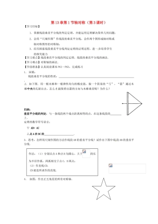 八年级数学上册 第13章第1节轴对称（第3课时）导学案 新人教版-新人教版初中八年级上册数学学案